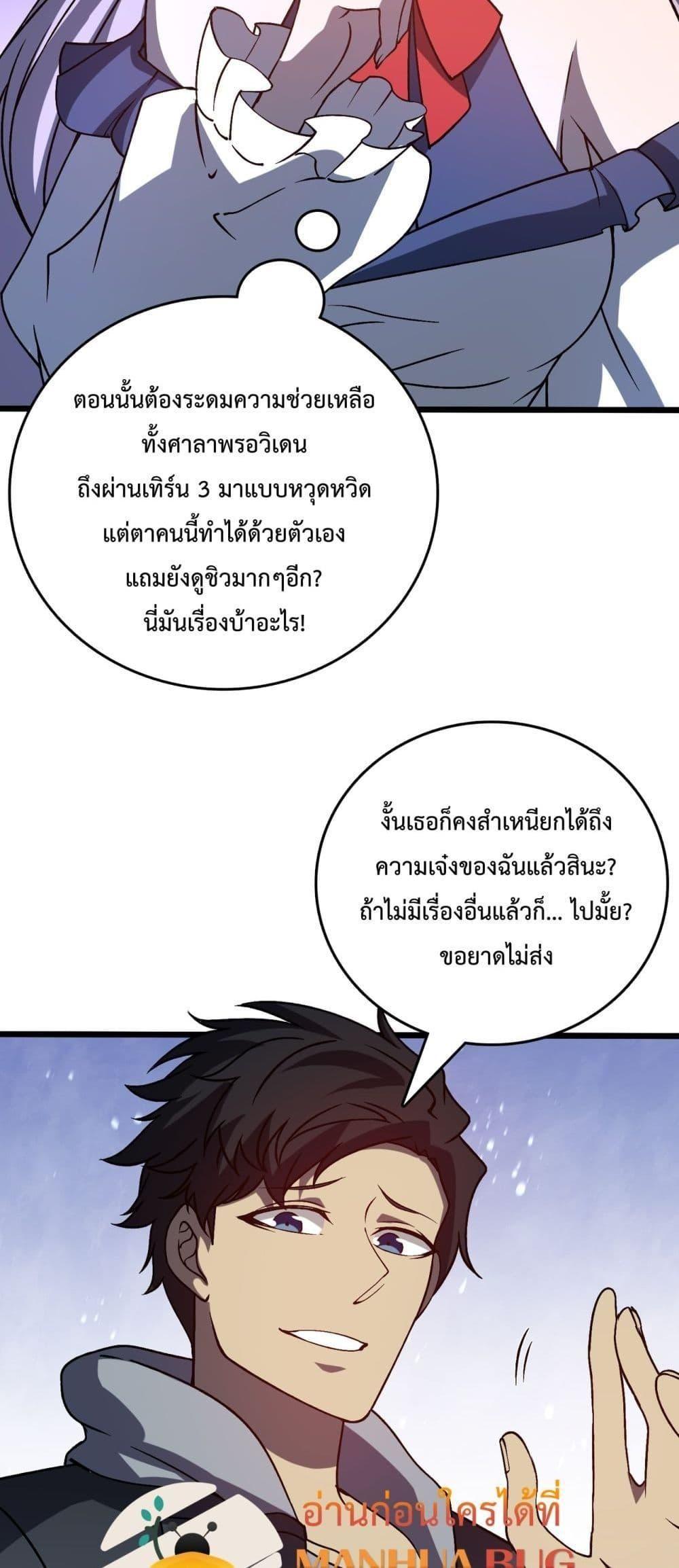 Starting as the Black Dragon BOSS ตอนที่ 22 29