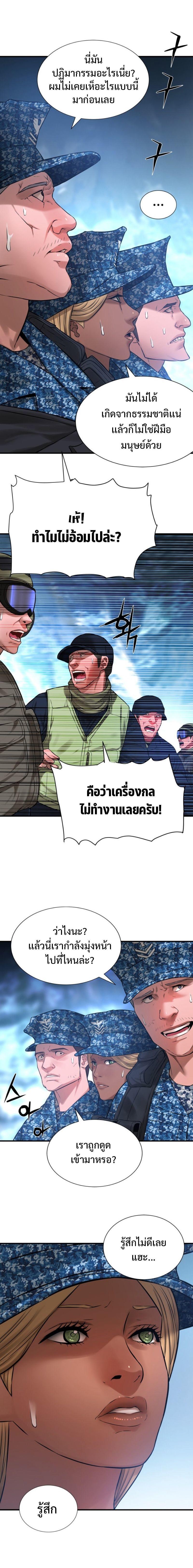 Monster Apocalypse ตอนที่ 9 2