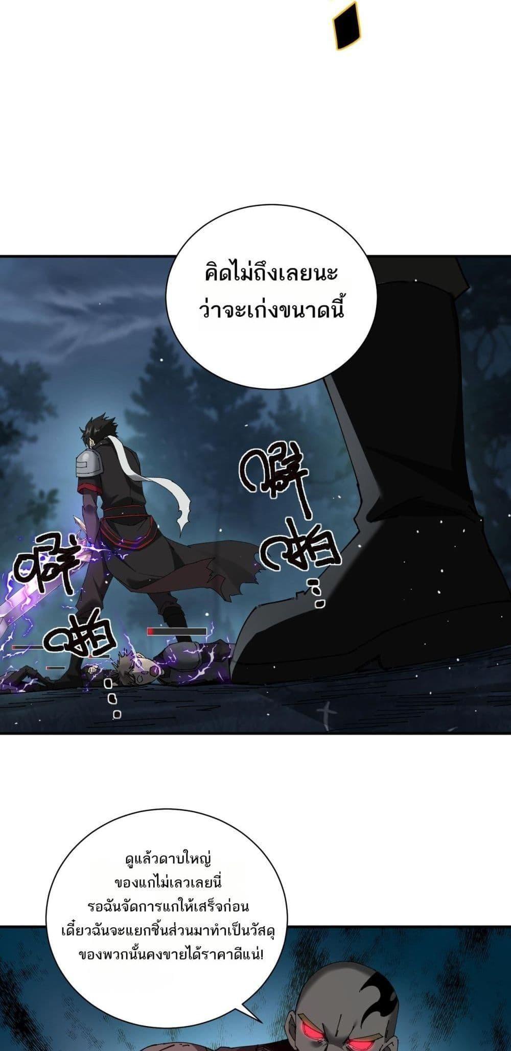My damage is a little bit higher than 100 million ตอนที่ 11 30