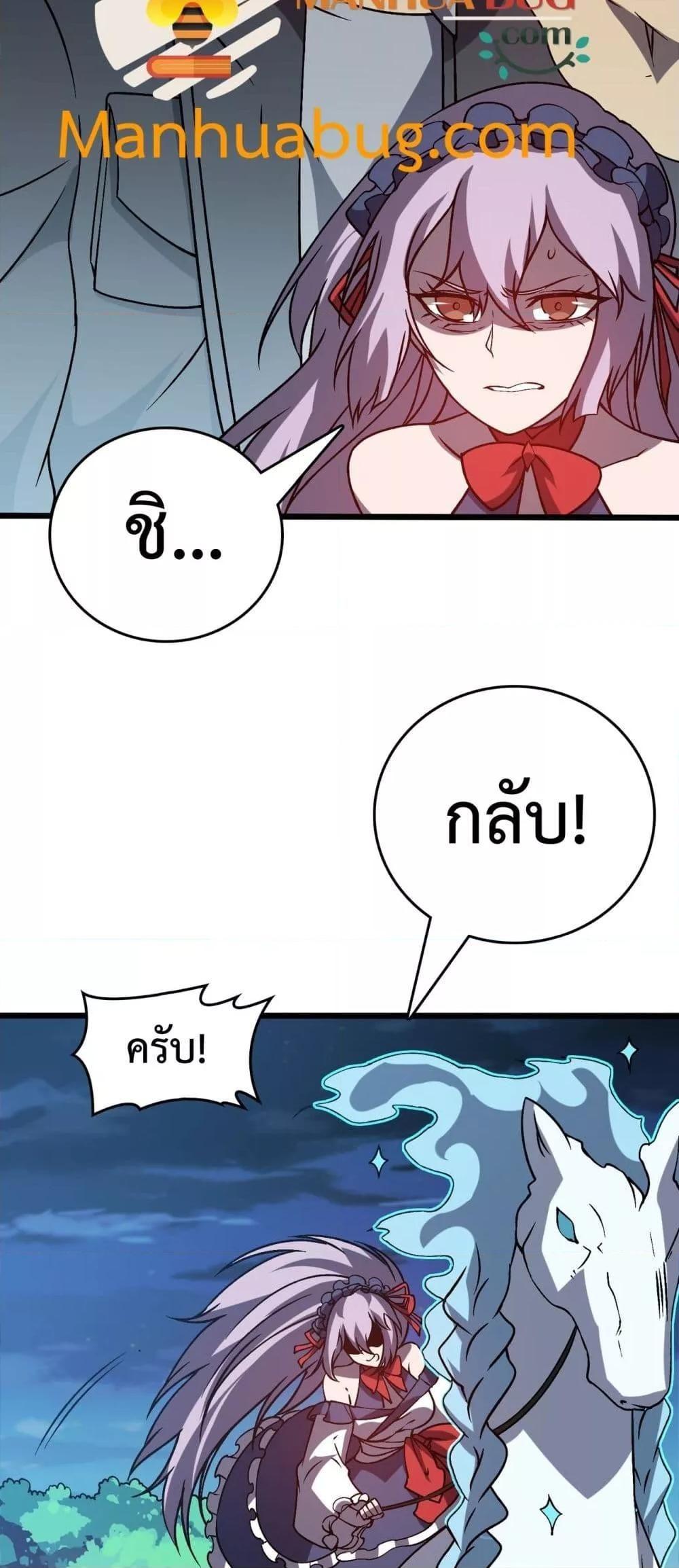 Starting as the Black Dragon BOSS ตอนที่ 22 30