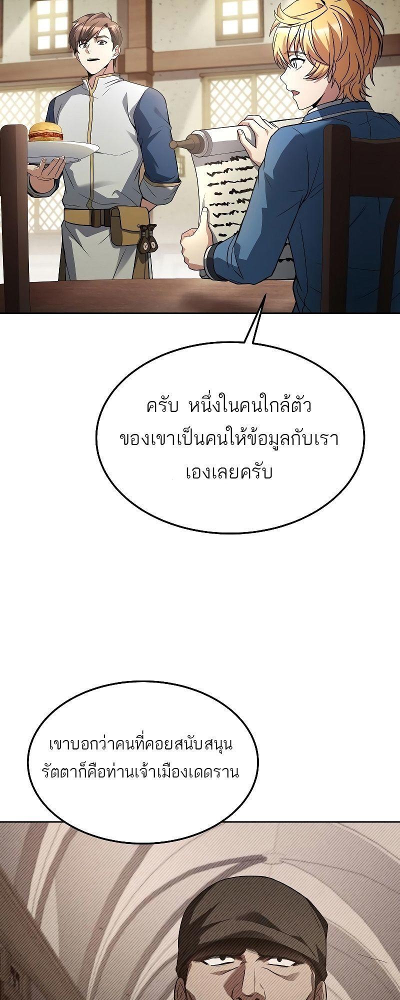 A Wizard’s Restaurant ตอนที่ 30 30