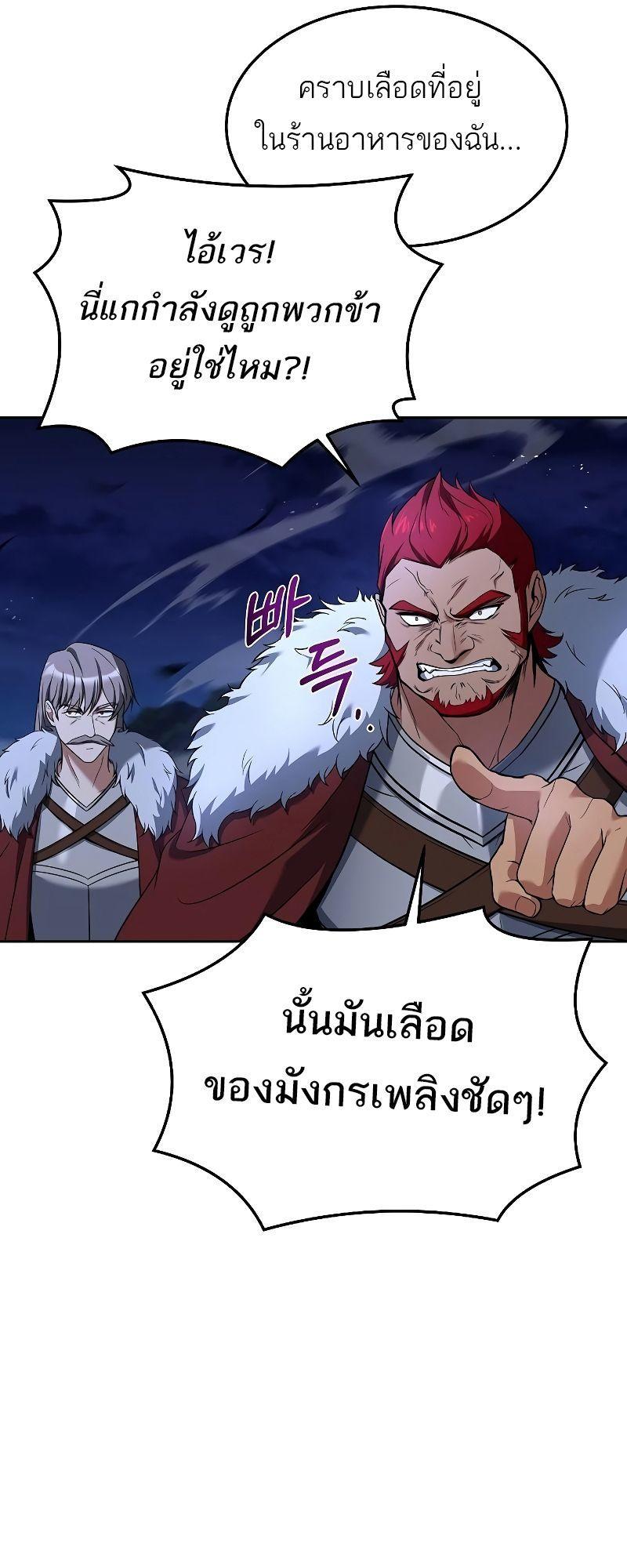A Wizard’s Restaurant ตอนที่ 34 31