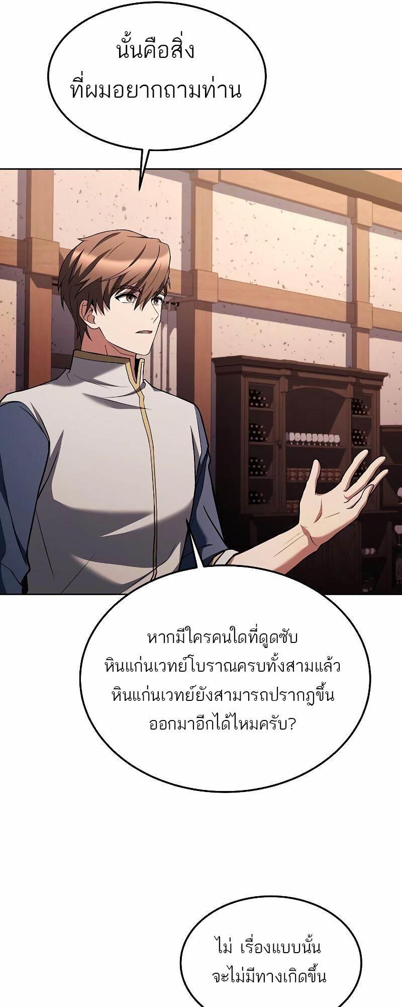 A Wizard’s Restaurant ตอนที่ 37 32
