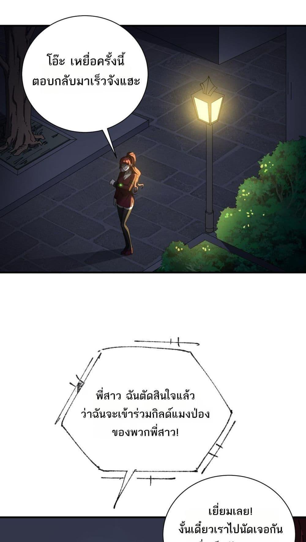 My damage is a little bit higher than 100 million ตอนที่ 12 32
