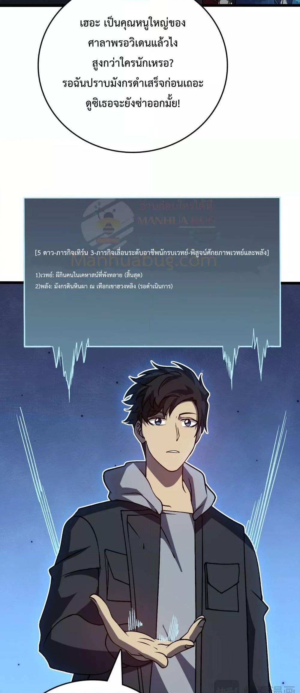 Starting as the Black Dragon BOSS ตอนที่ 22 32