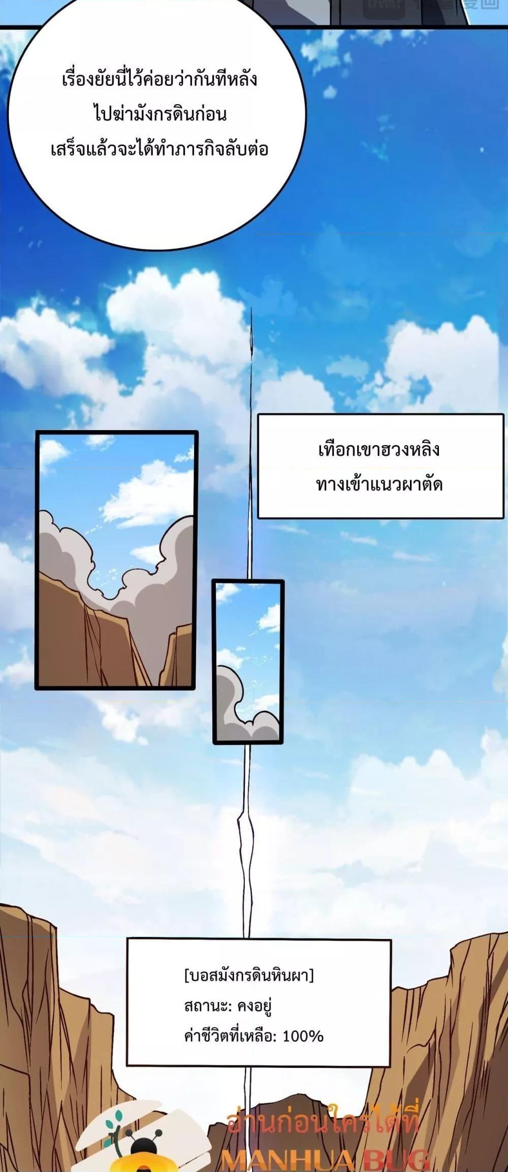 Starting as the Black Dragon BOSS ตอนที่ 22 33