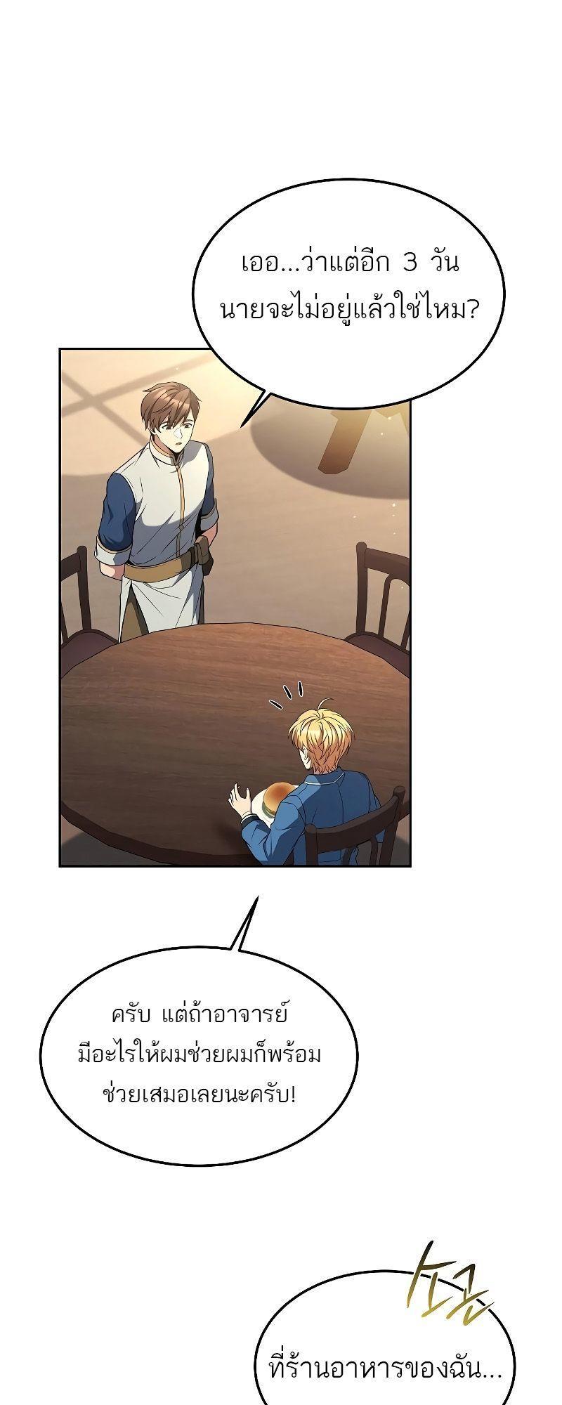 A Wizard’s Restaurant ตอนที่ 30 33