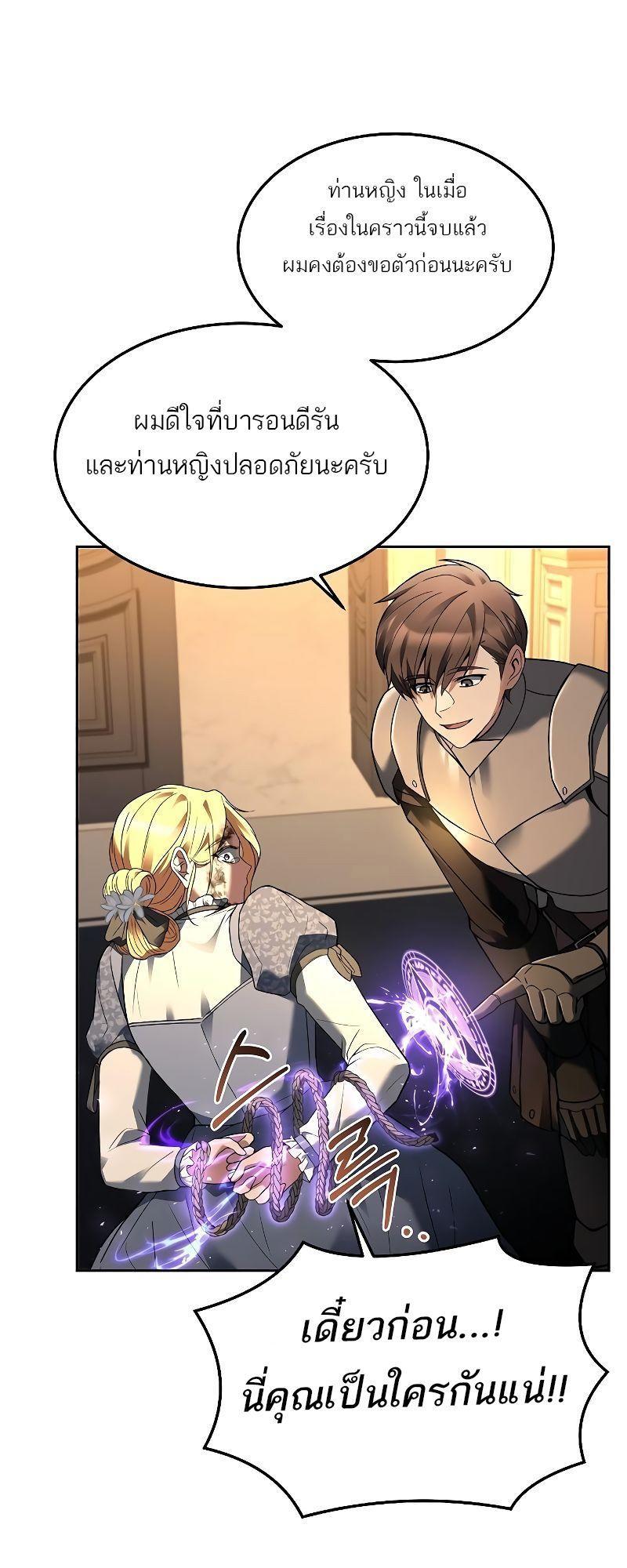 A Wizard’s Restaurant ตอนที่ 24 33