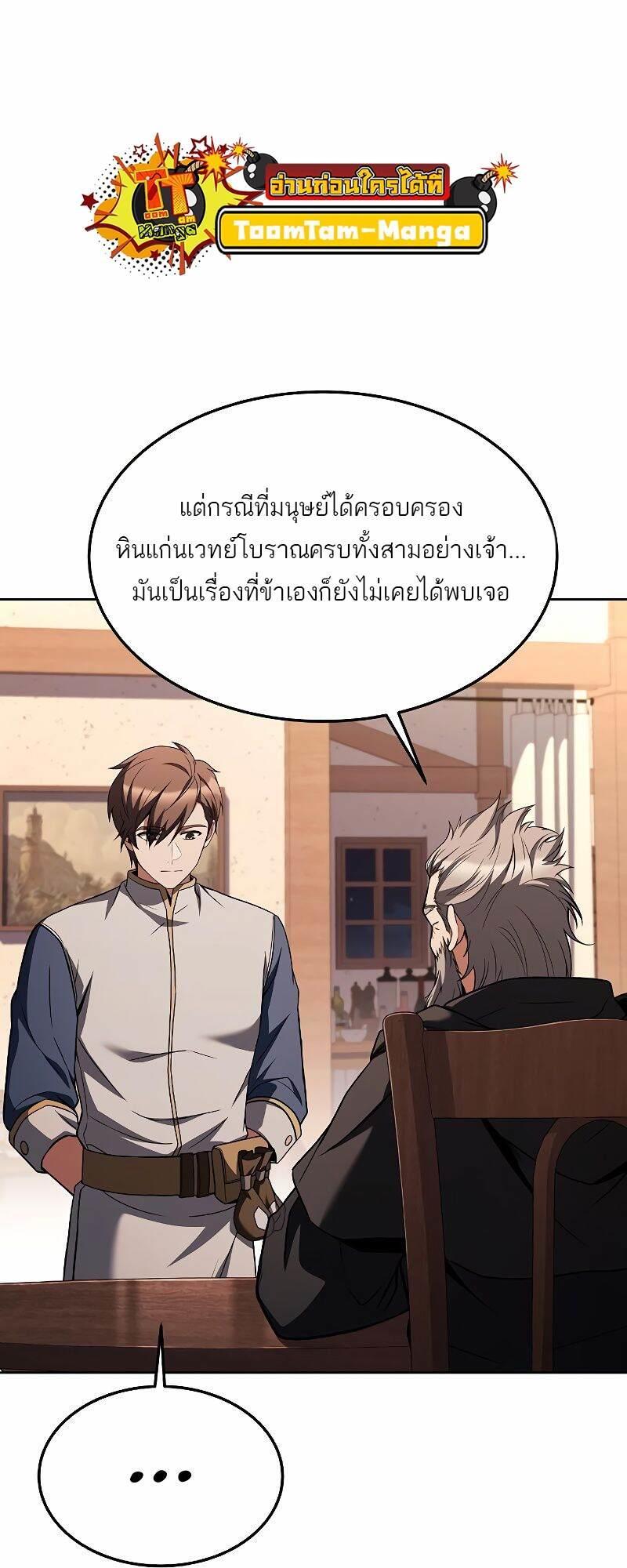 A Wizard’s Restaurant ตอนที่ 37 34