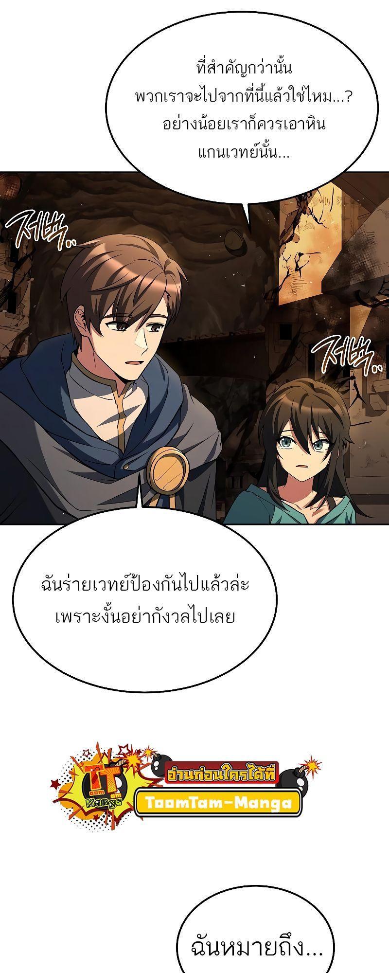 A Wizard’s Restaurant ตอนที่ 20 34