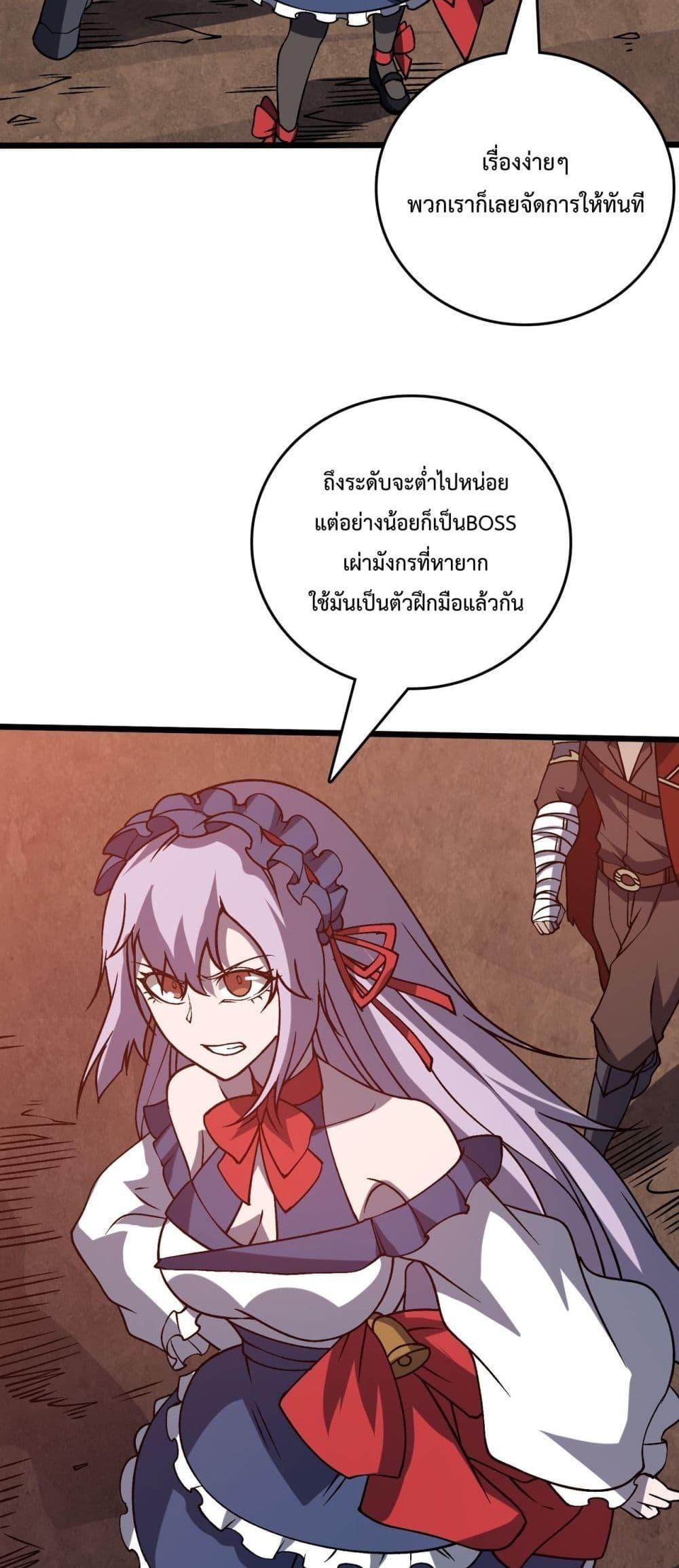 Starting as the Black Dragon BOSS ตอนที่ 22 35