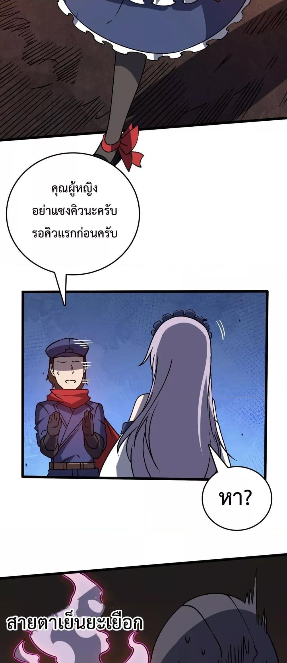 Starting as the Black Dragon BOSS ตอนที่ 22 36