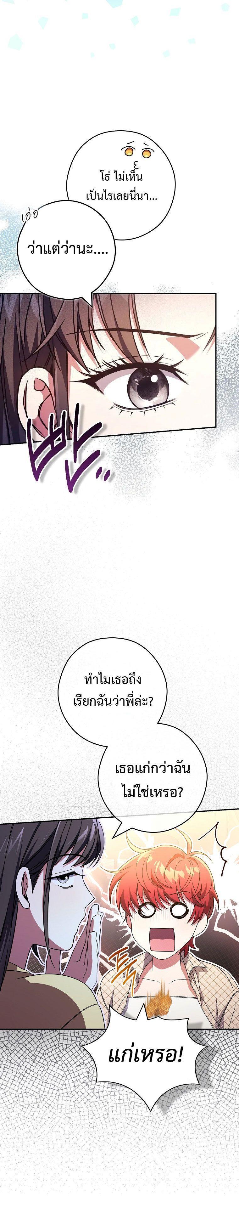 Civil Servant Hunter’s S-Class Resignation Log ตอนที่ 33 3