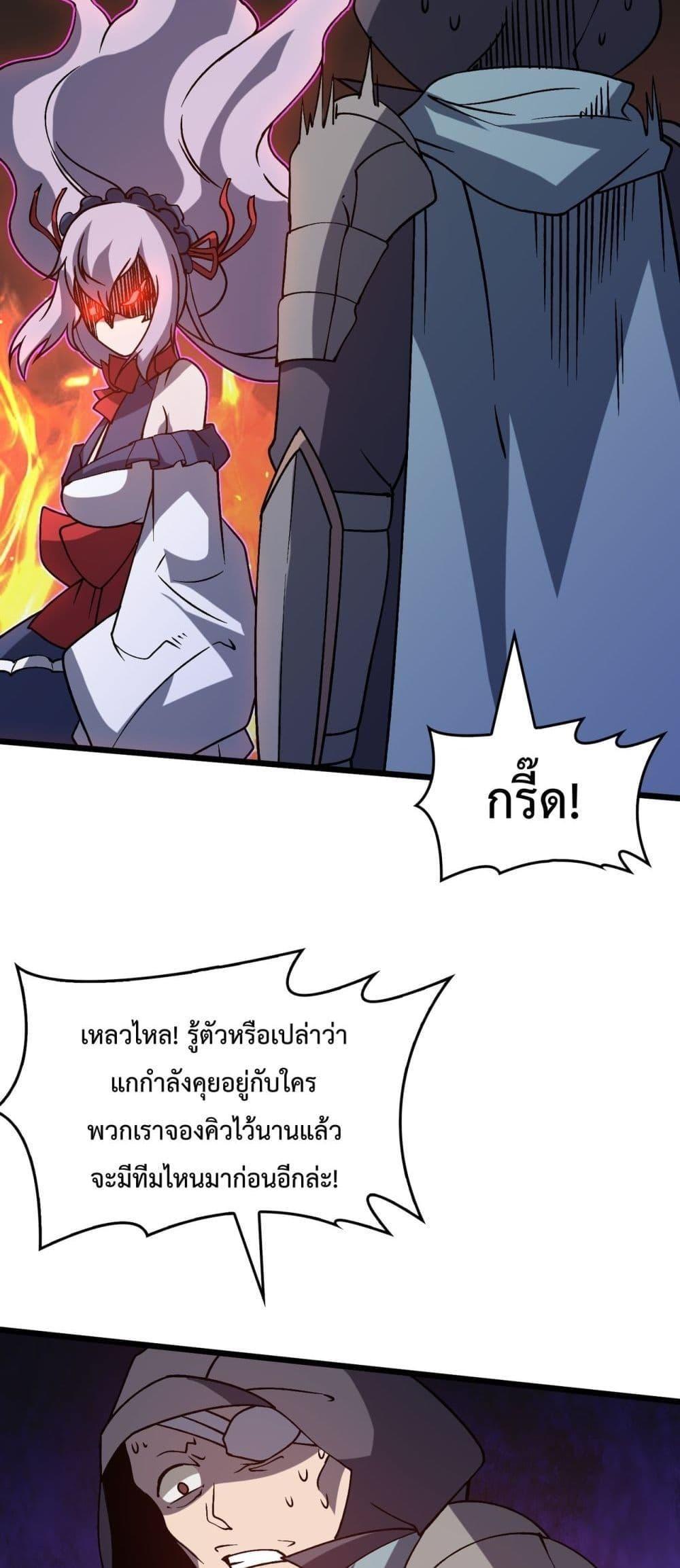 Starting as the Black Dragon BOSS ตอนที่ 22 37