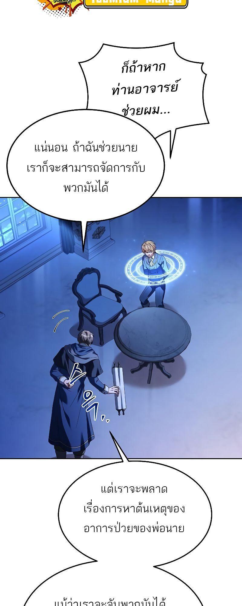 A Wizard’s Restaurant ตอนที่ 23 37