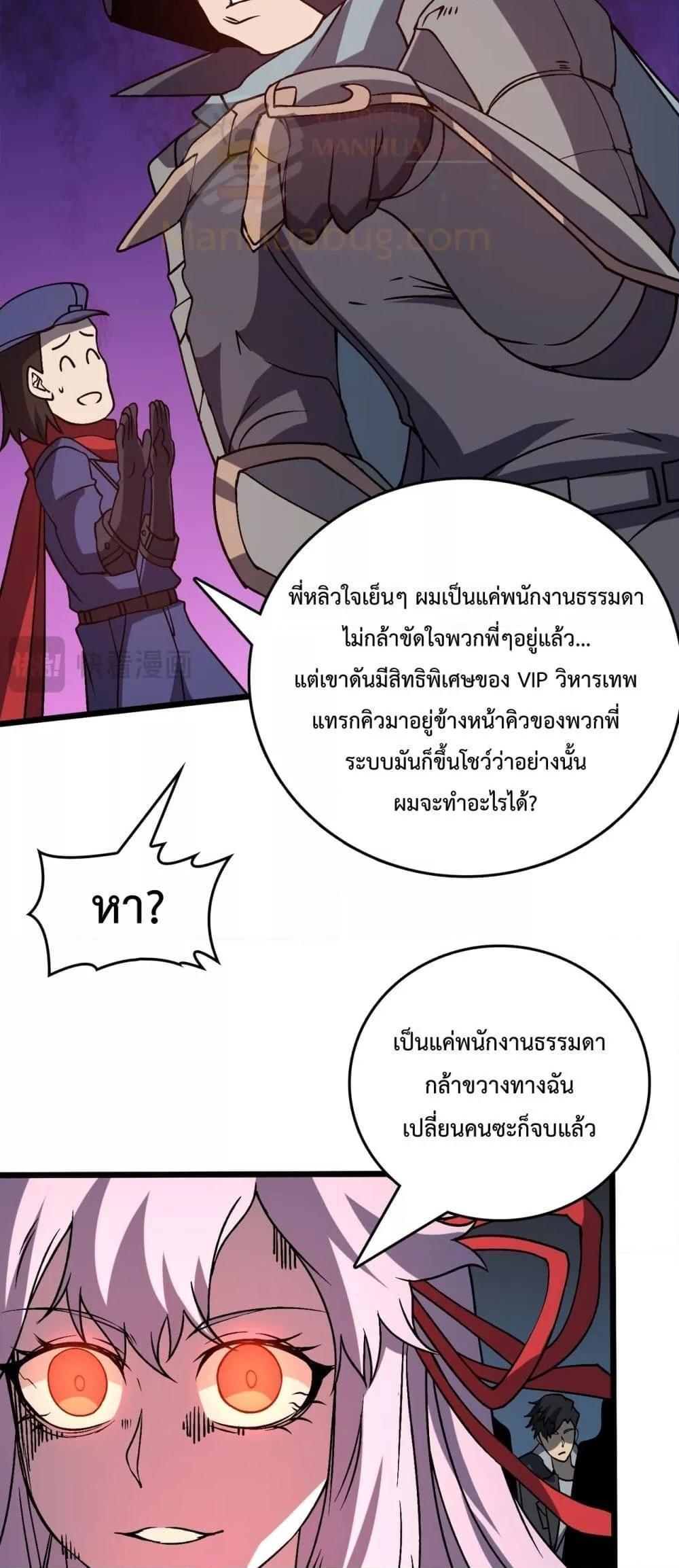 Starting as the Black Dragon BOSS ตอนที่ 22 38
