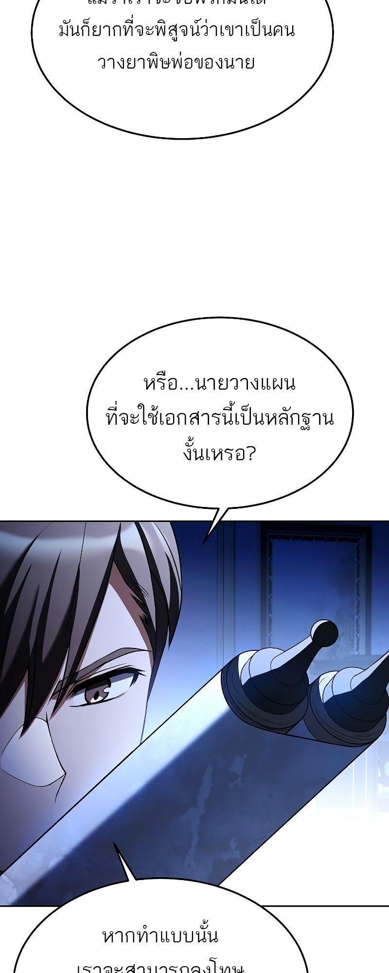 A Wizard’s Restaurant ตอนที่ 23 38