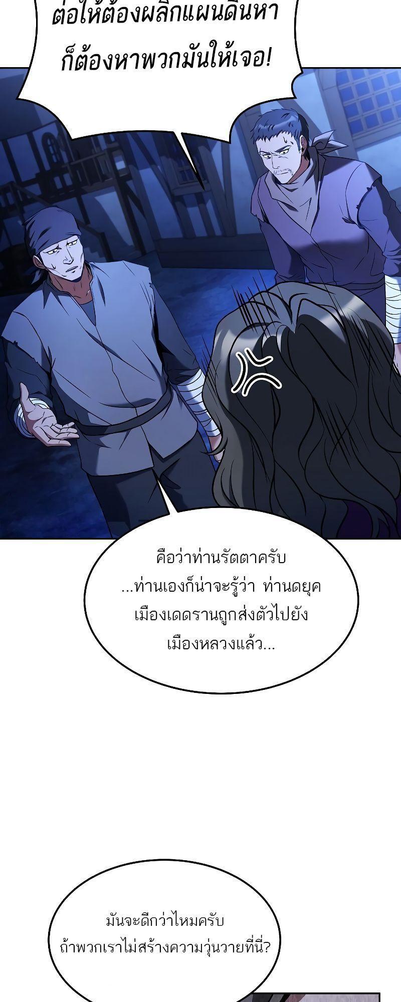 A Wizard’s Restaurant ตอนที่ 28 38