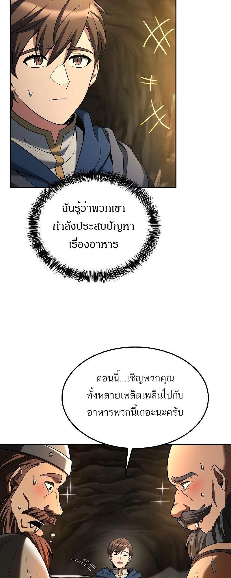 A Wizard’s Restaurant ตอนที่ 19 38