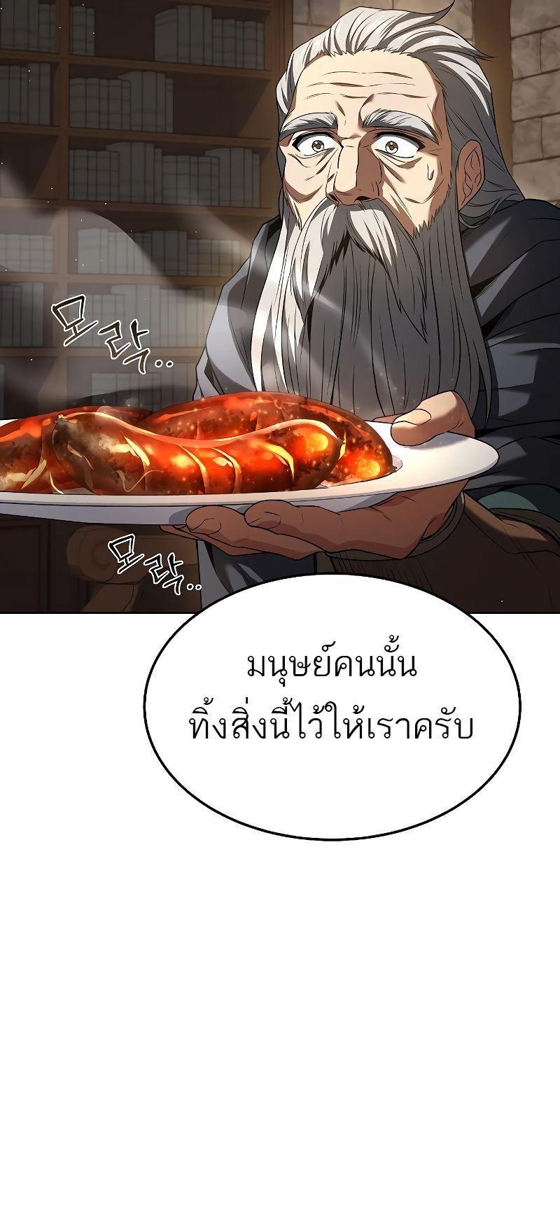 A Wizard’s Restaurant ตอนที่ 20 39