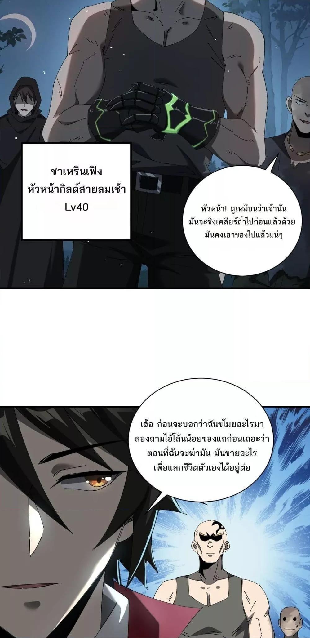 My damage is a little bit higher than 100 million ตอนที่ 11 3