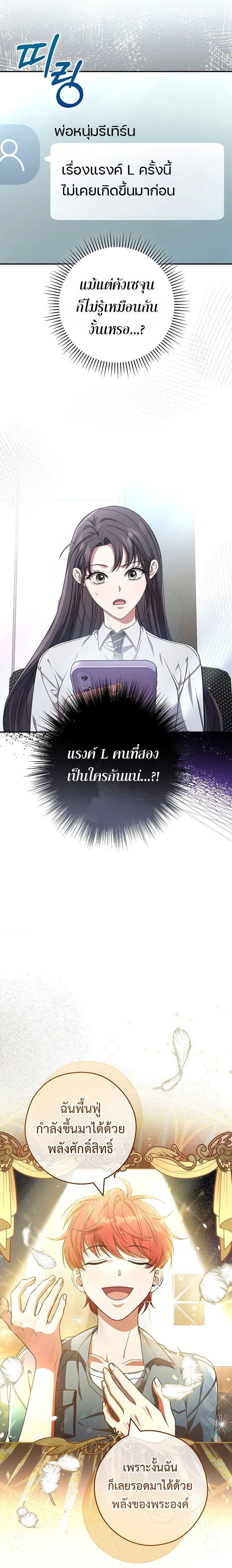 Civil Servant Hunter’s S-Class Resignation Log ตอนที่ 31 3