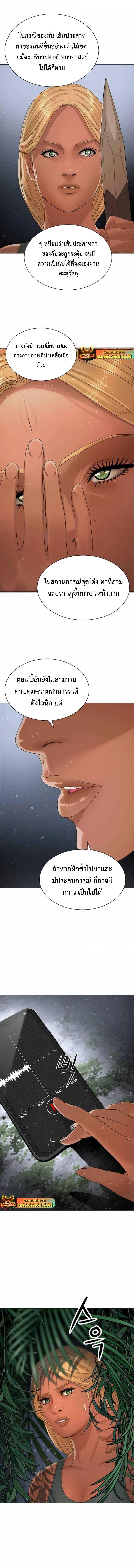 Monster Apocalypse ตอนที่ 17 3