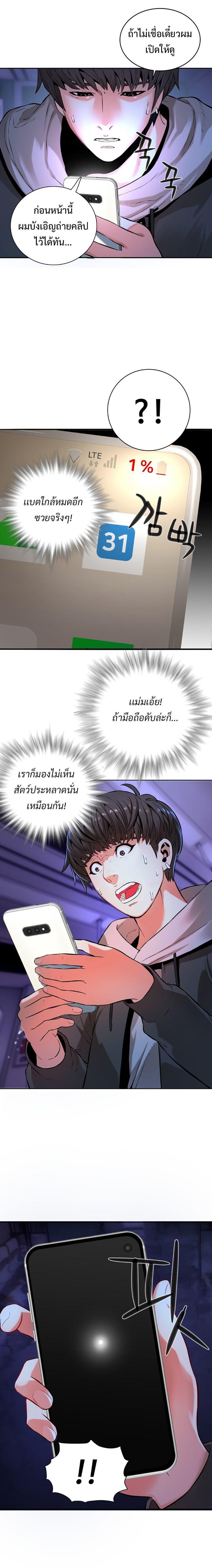 Monster Apocalypse ตอนที่ 4 3