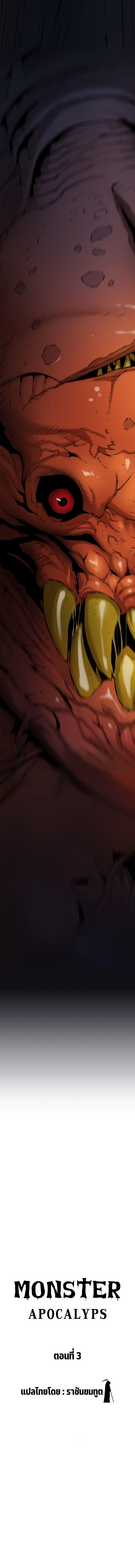 Monster Apocalypse ตอนที่ 3 3