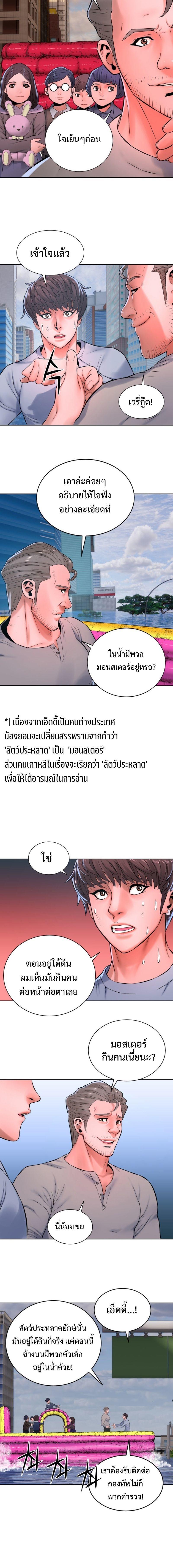 Monster Apocalypse ตอนที่ 8 4