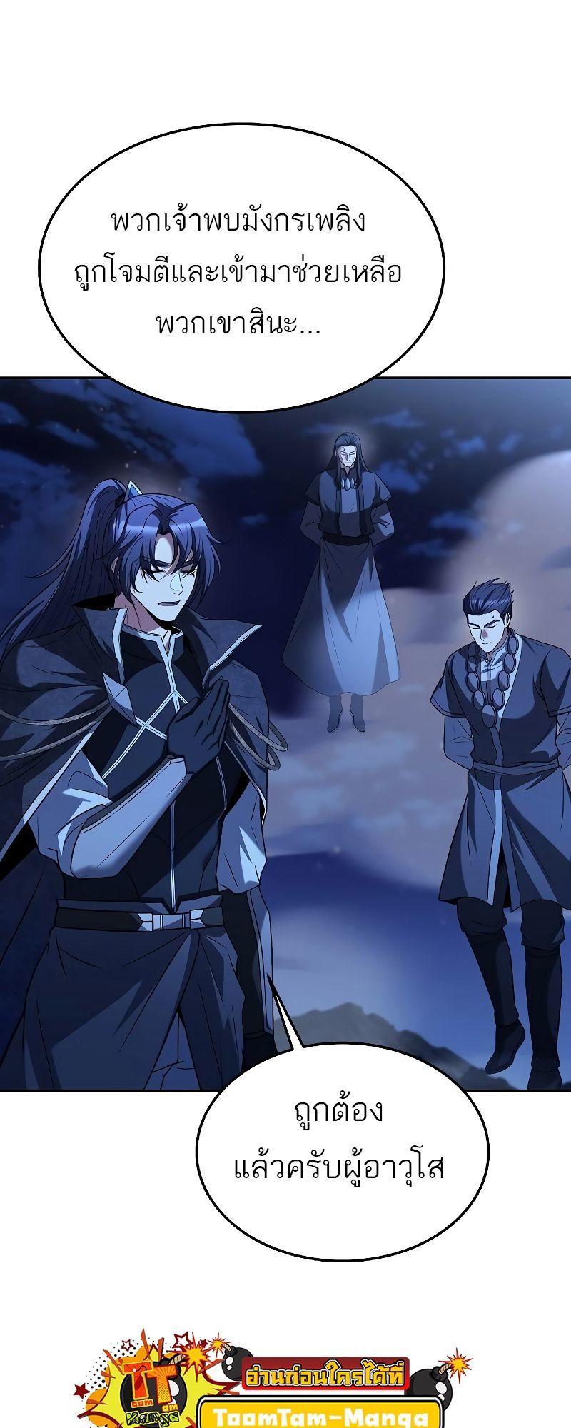 A Wizard’s Restaurant ตอนที่ 35 42