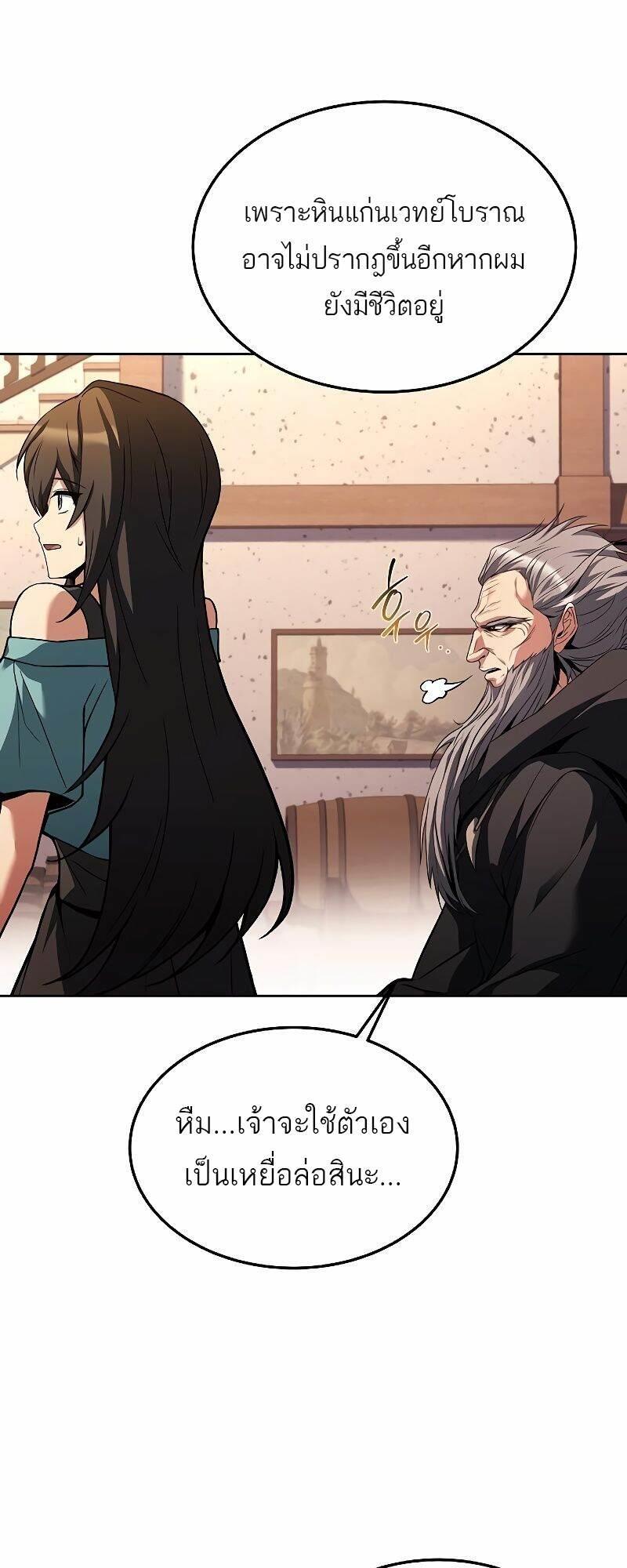 A Wizard’s Restaurant ตอนที่ 37 42