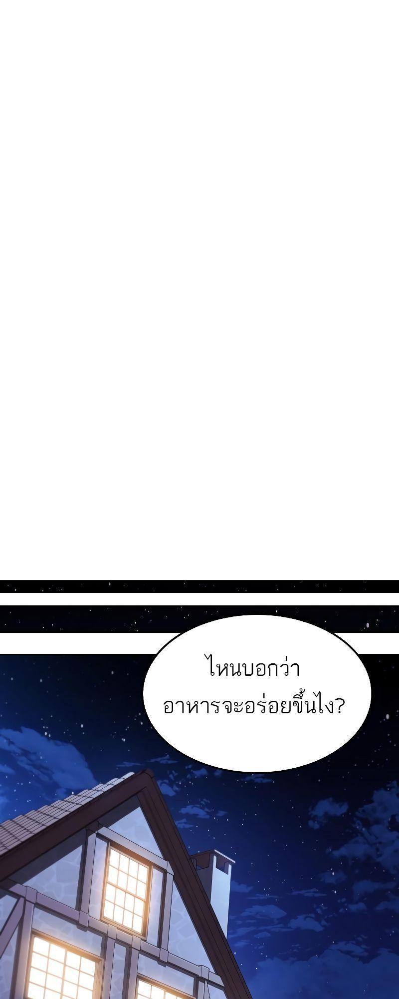 A Wizard’s Restaurant ตอนที่ 33 44