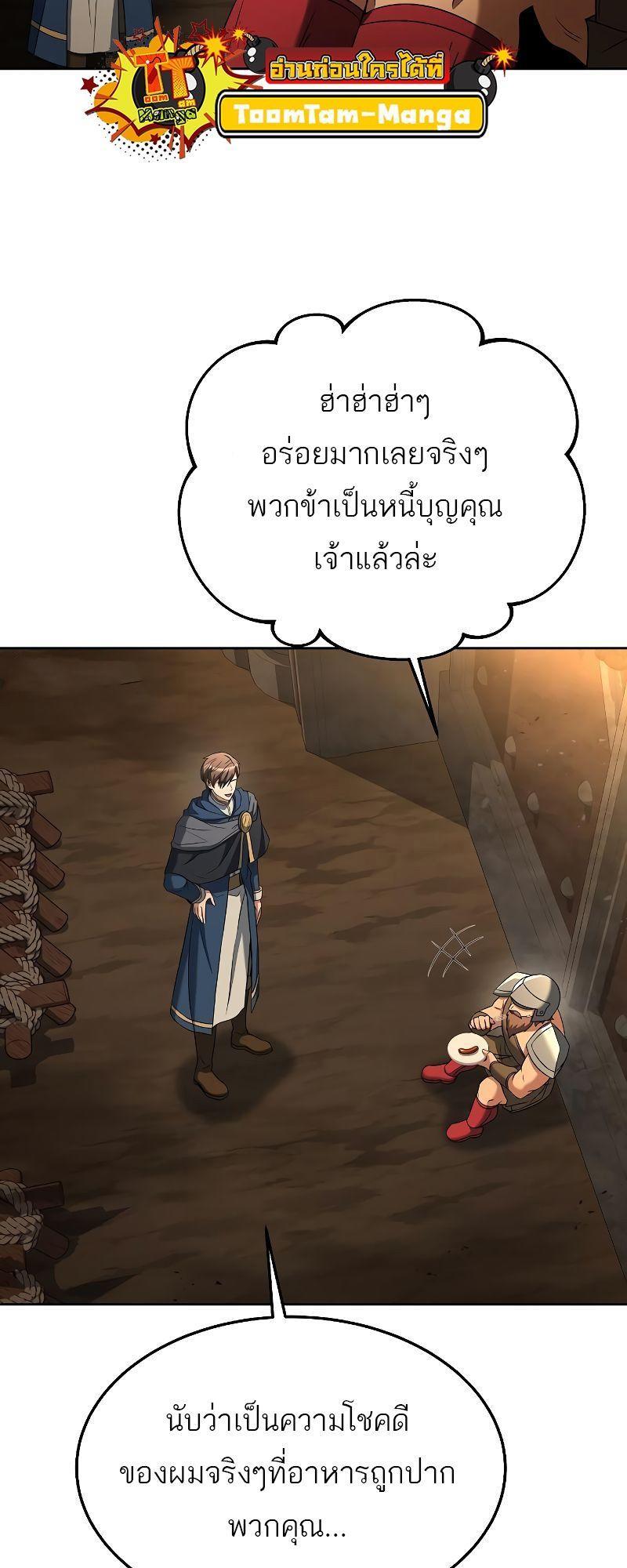 A Wizard’s Restaurant ตอนที่ 19 44