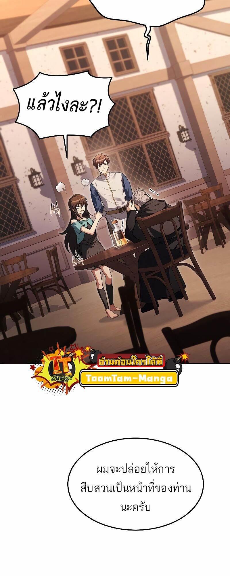 A Wizard’s Restaurant ตอนที่ 37 44
