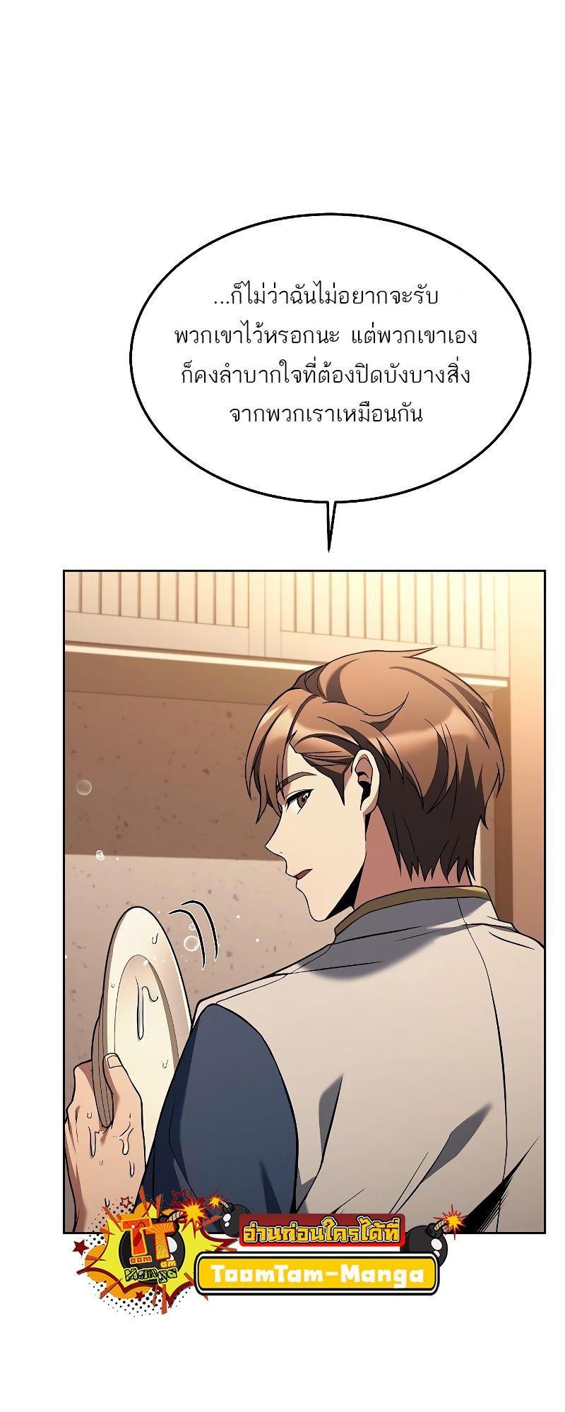 A Wizard’s Restaurant ตอนที่ 27 44