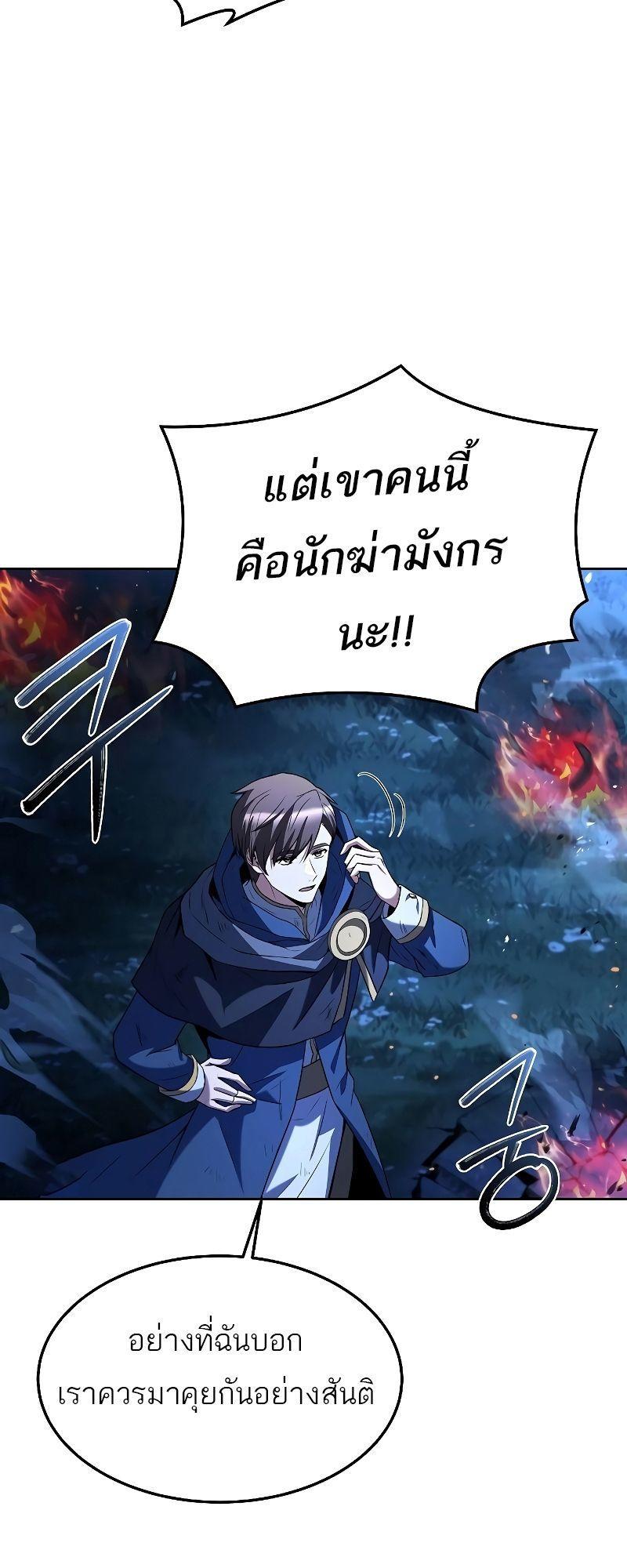 A Wizard’s Restaurant ตอนที่ 35 44