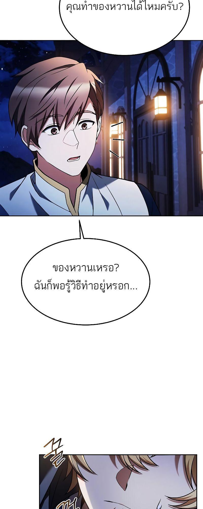A Wizard’s Restaurant ตอนที่ 21 44