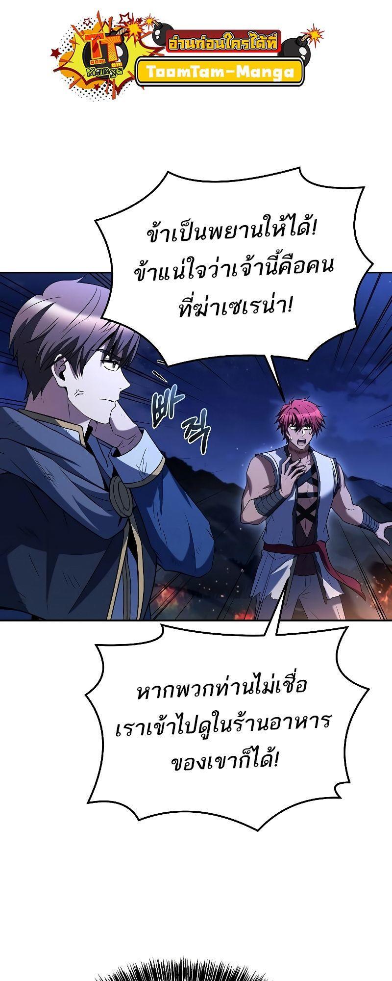 A Wizard’s Restaurant ตอนที่ 35 45