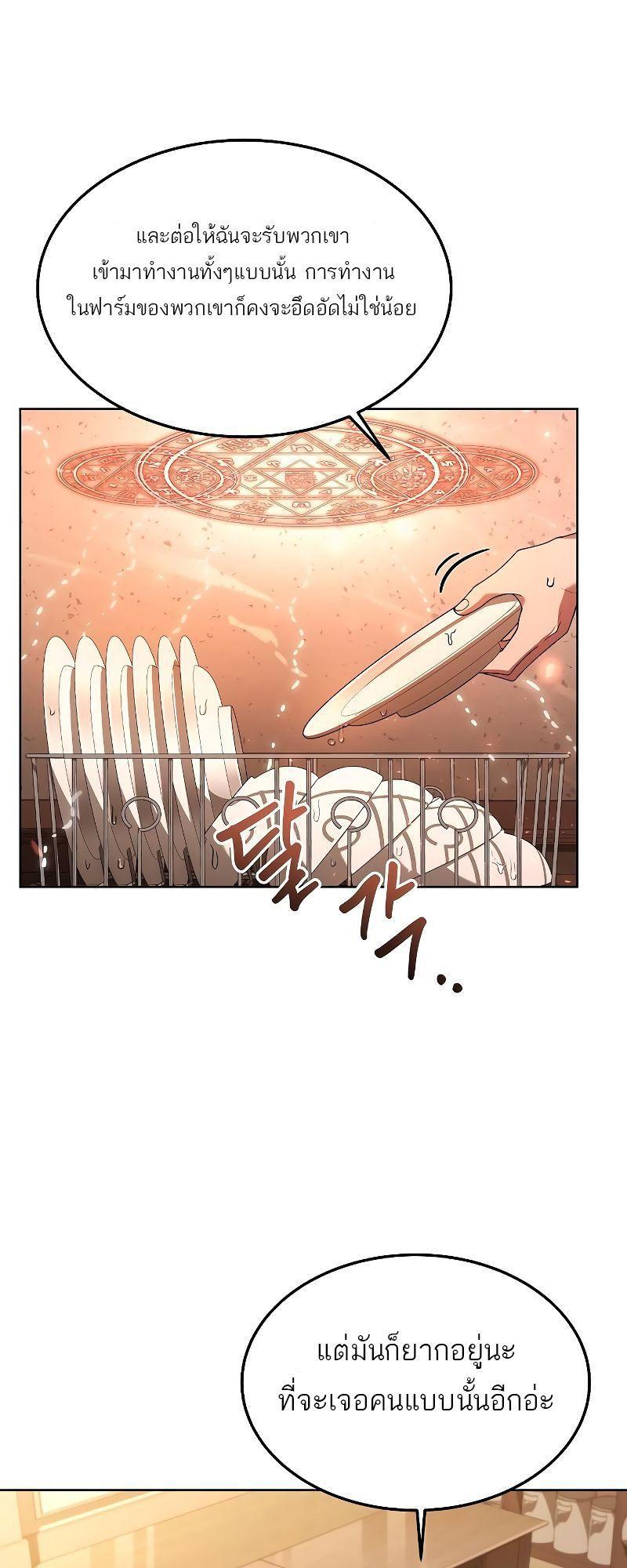 A Wizard’s Restaurant ตอนที่ 27 45