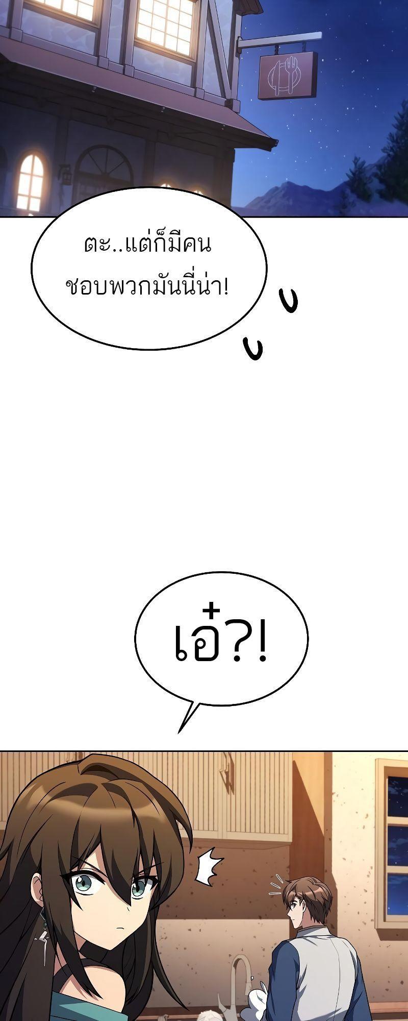 A Wizard’s Restaurant ตอนที่ 33 45