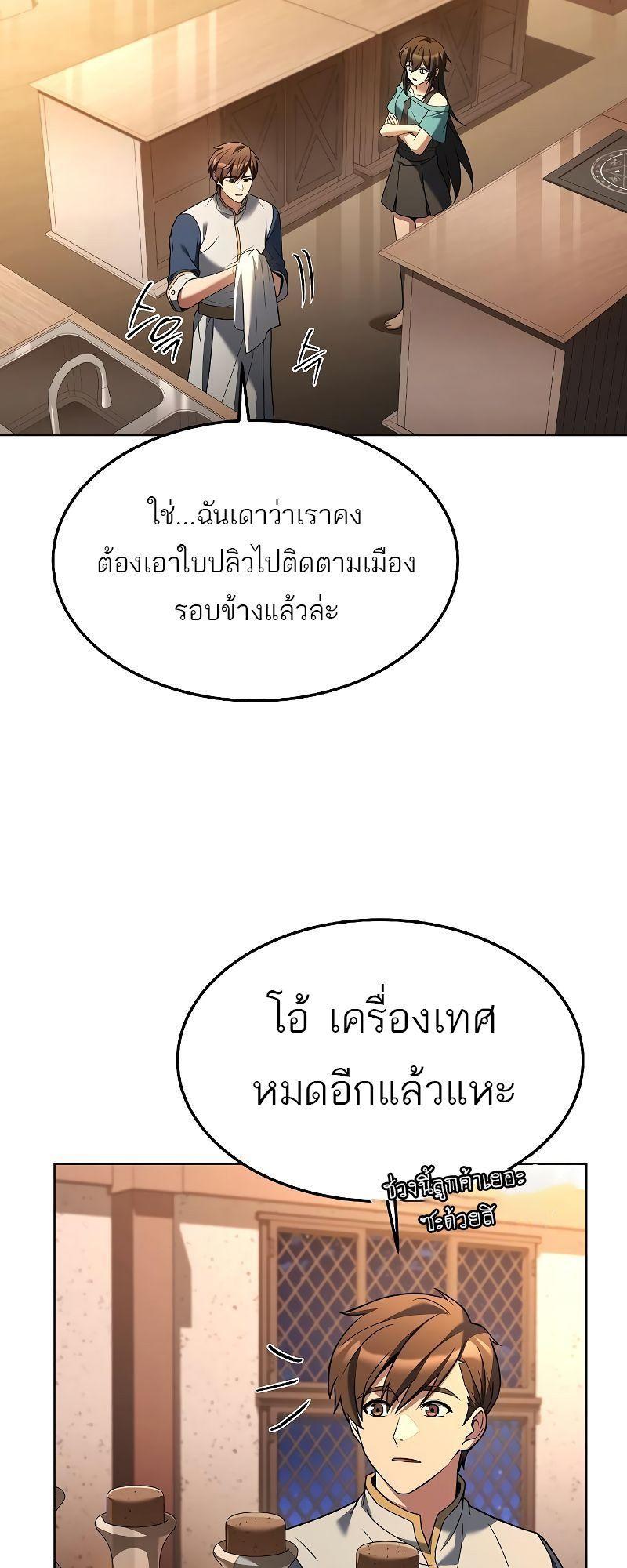 A Wizard’s Restaurant ตอนที่ 27 46