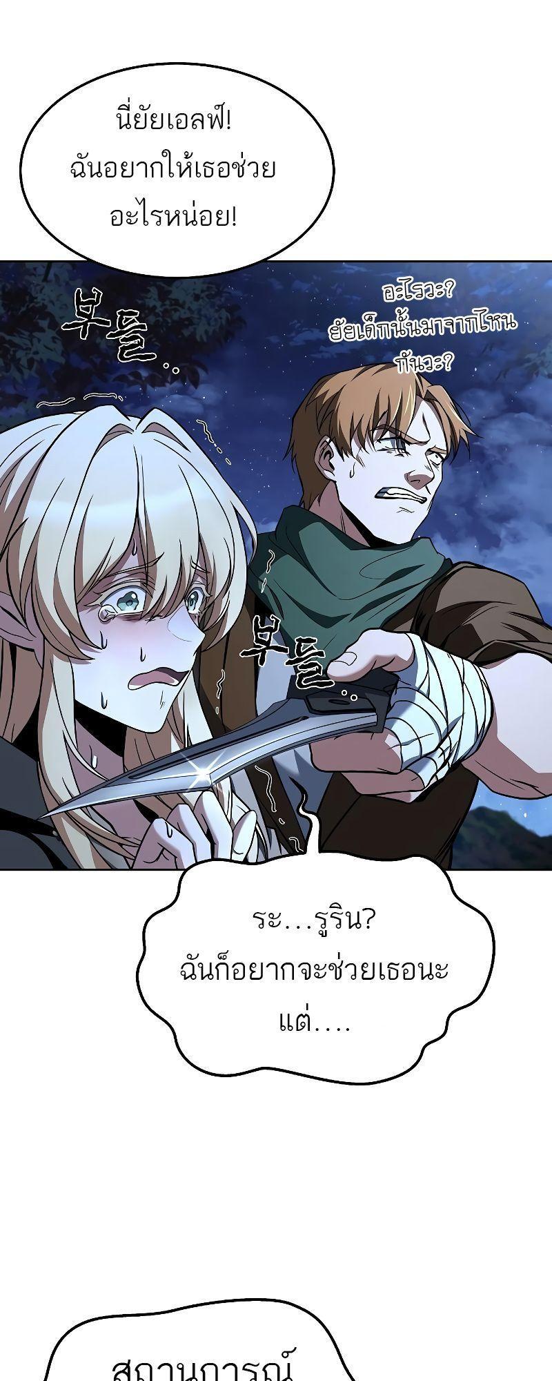 A Wizard’s Restaurant ตอนที่ 29 46