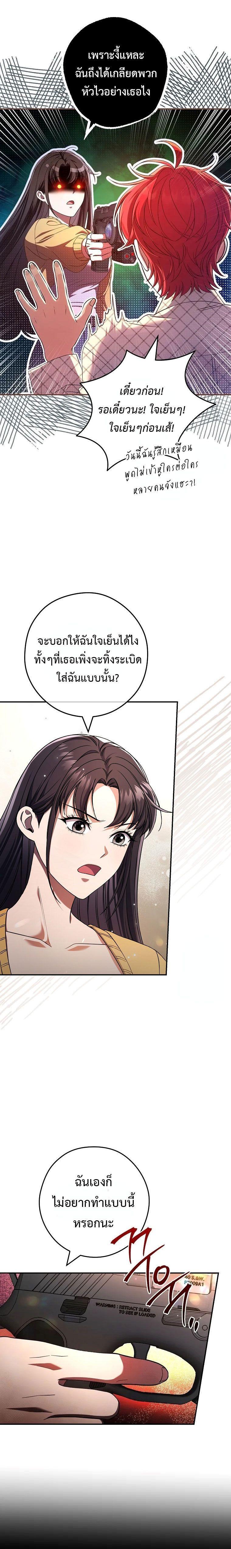 Civil Servant Hunter’s S-Class Resignation Log ตอนที่ 32 4
