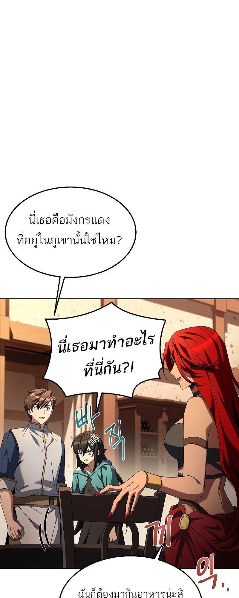 A Wizard’s Restaurant ตอนที่ 33 49