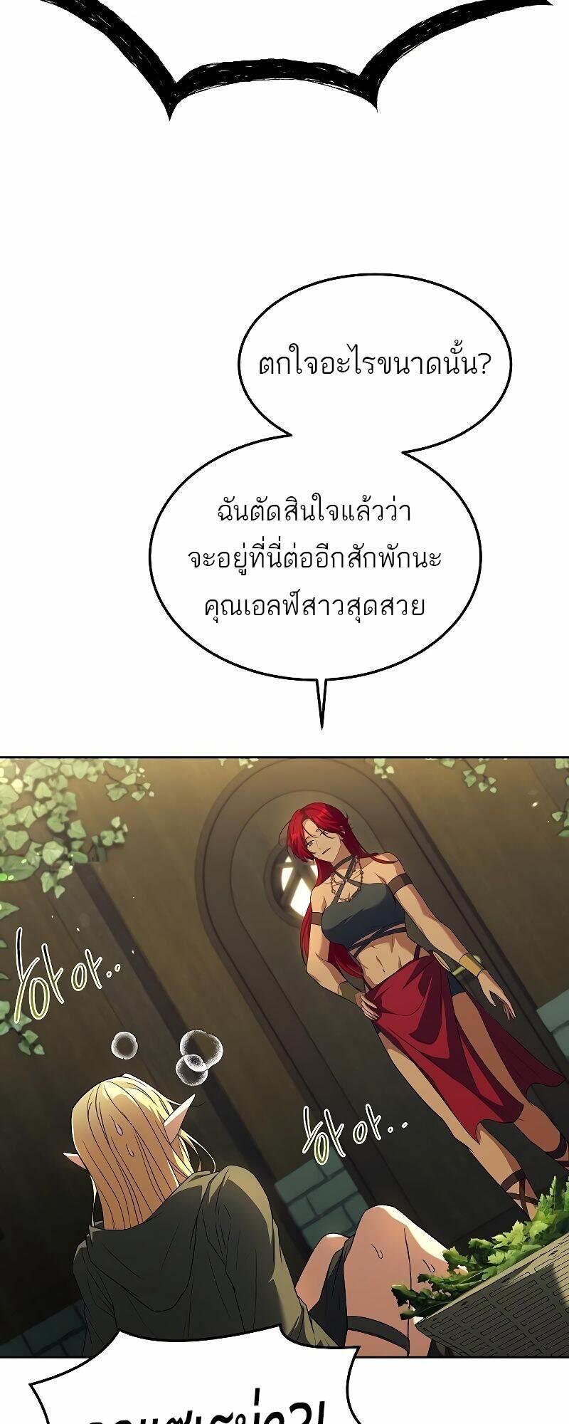 A Wizard’s Restaurant ตอนที่ 37 49