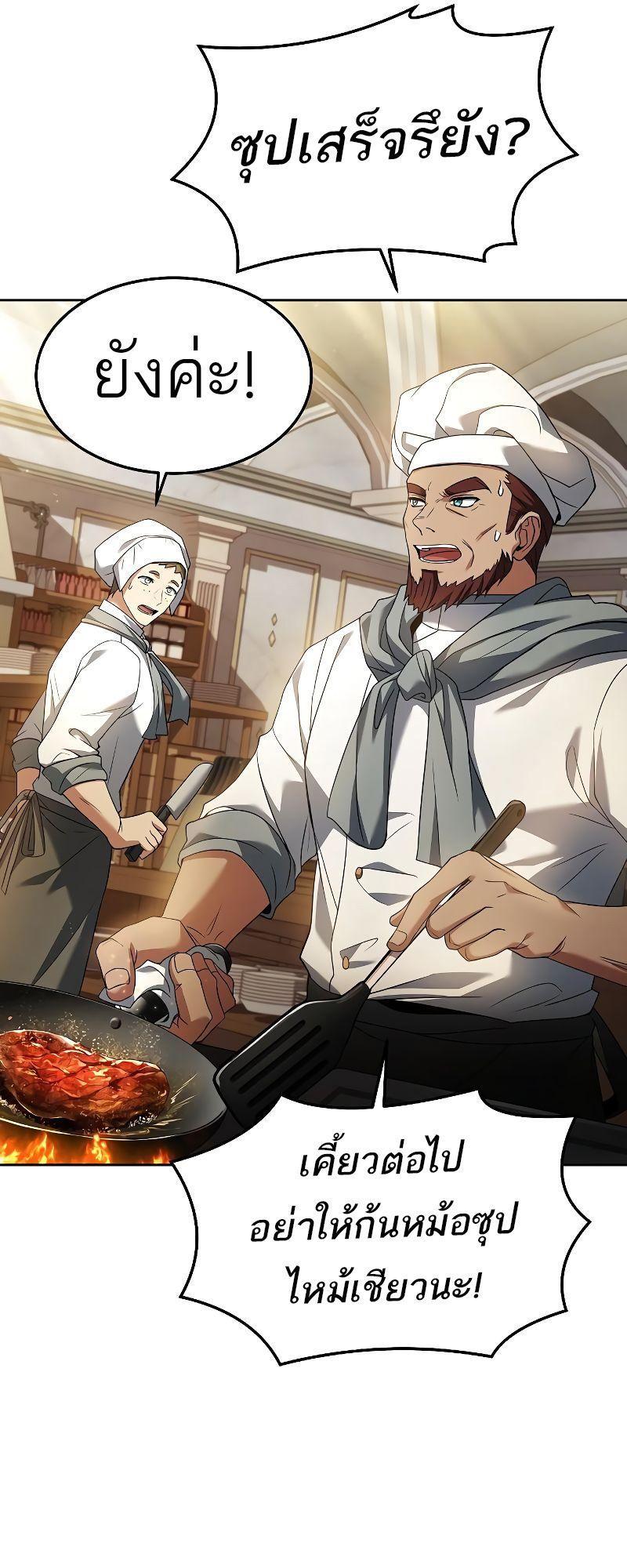 A Wizard’s Restaurant ตอนที่ 21 49