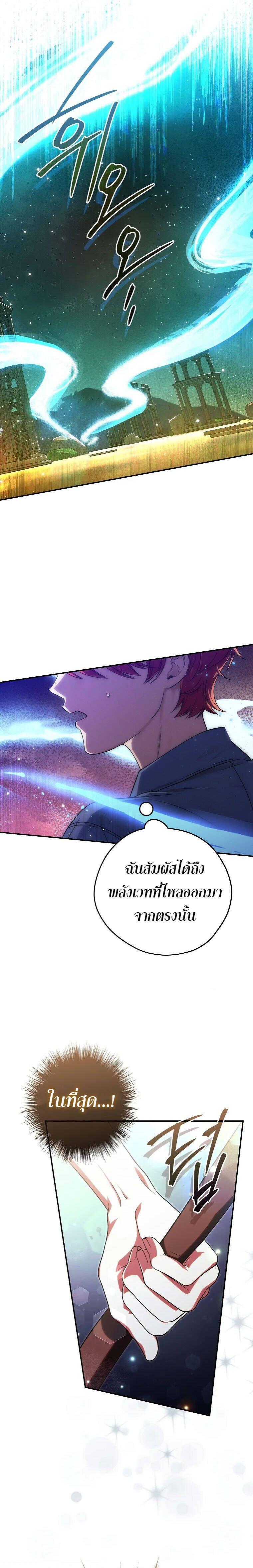 Civil Servant Hunter’s S-Class Resignation Log ตอนที่ 30 4