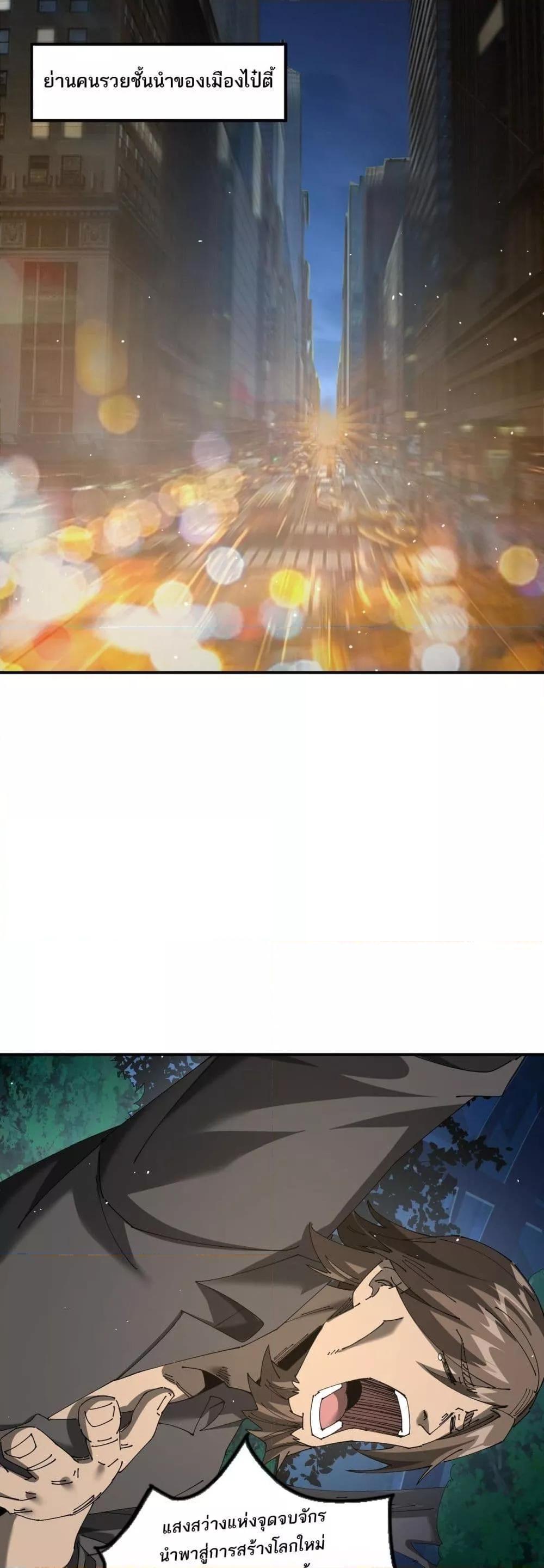My damage is a little bit higher than 100 million ตอนที่ 13 4