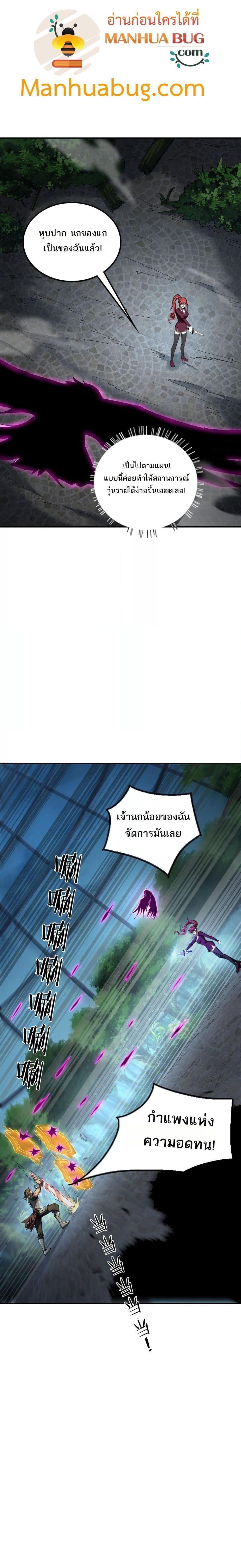 My damage is a little bit higher than 100 million ตอนที่ 14 4